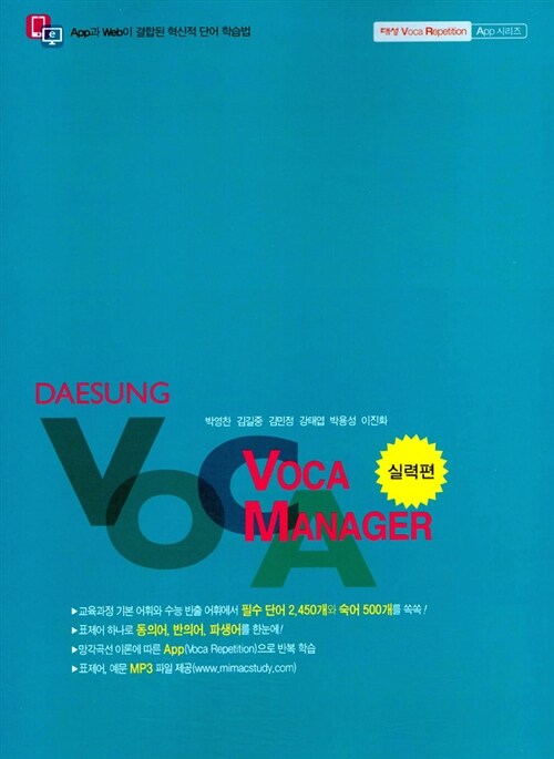 [중고] 보카 매니저 Voca Manager 실력편