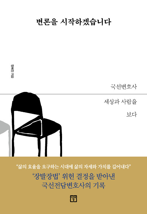 [중고] 변론을 시작하겠습니다