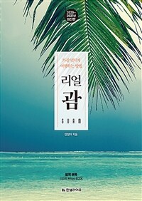 리얼 괌 =가장 멋지게 여행하는 방법 /Guam 