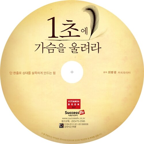 [CD] 1초에 가슴을 울려라 - 오디오 CD 1장