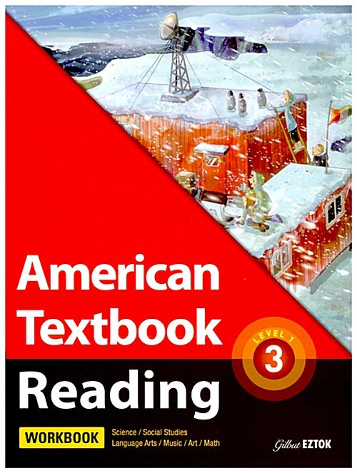 [중고] American Textbook Reading Level 1-3 (WorkBook)