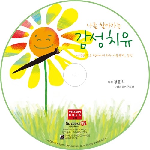 [CD] 감성치유 - 오디오 CD 1장