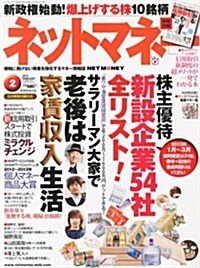 ネットマネ- 2013年 02月號 [雜誌] (月刊, 雜誌)