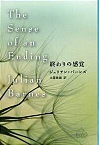 The Sense of an Ending (Paperback)