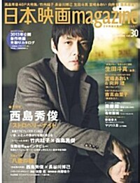 日本映畵magazine Vol.30 (OAK MOOK 455) [大型本]