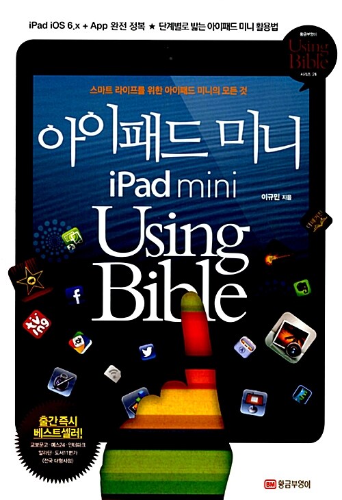 아이패드 미니 Using bible= iPadmini using bible