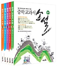 중학 교과서 소설 세트 - 전5권