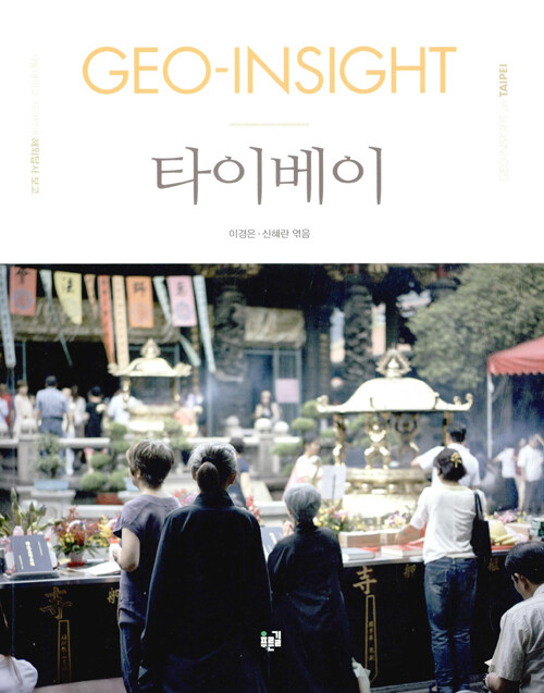 GEO-Insight 타이베이