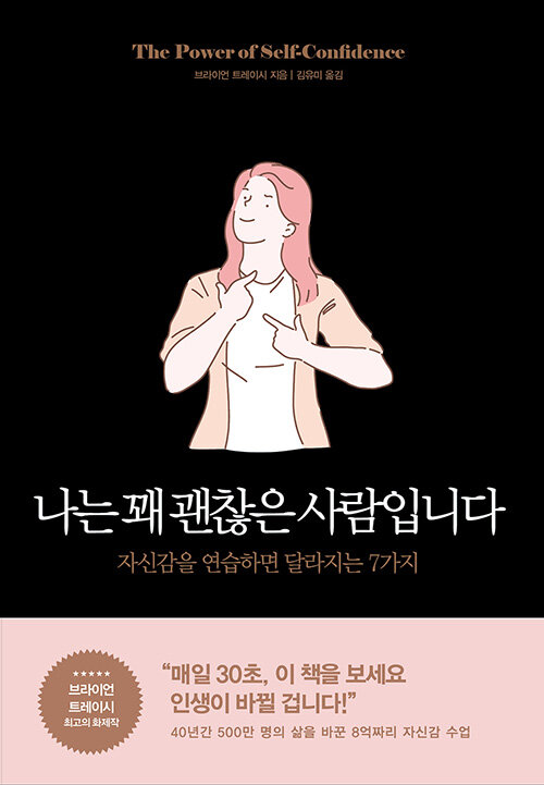 나는 꽤 괜찮은 사람입니다