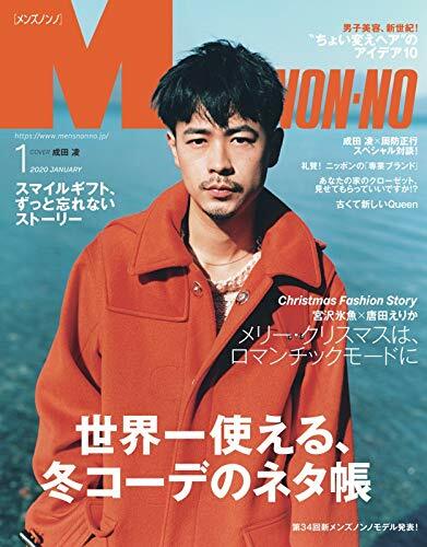 Mens NONNO(メンズノンノ) 2020年 01 月號 [雜誌]