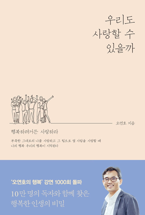 우리도 사랑할 수 있을까