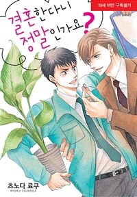 [고화질] [BLovers] 결혼한다니 정말인가요?