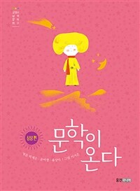 문학이 온다 : 상상 편