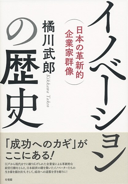 イノベ-ションの歷史