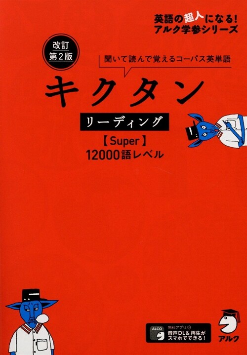 キクタンリ-ディング【Super】12000