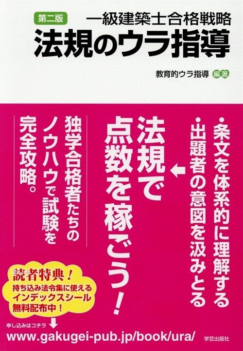 一級建築士合格戰略法規のウラ指導