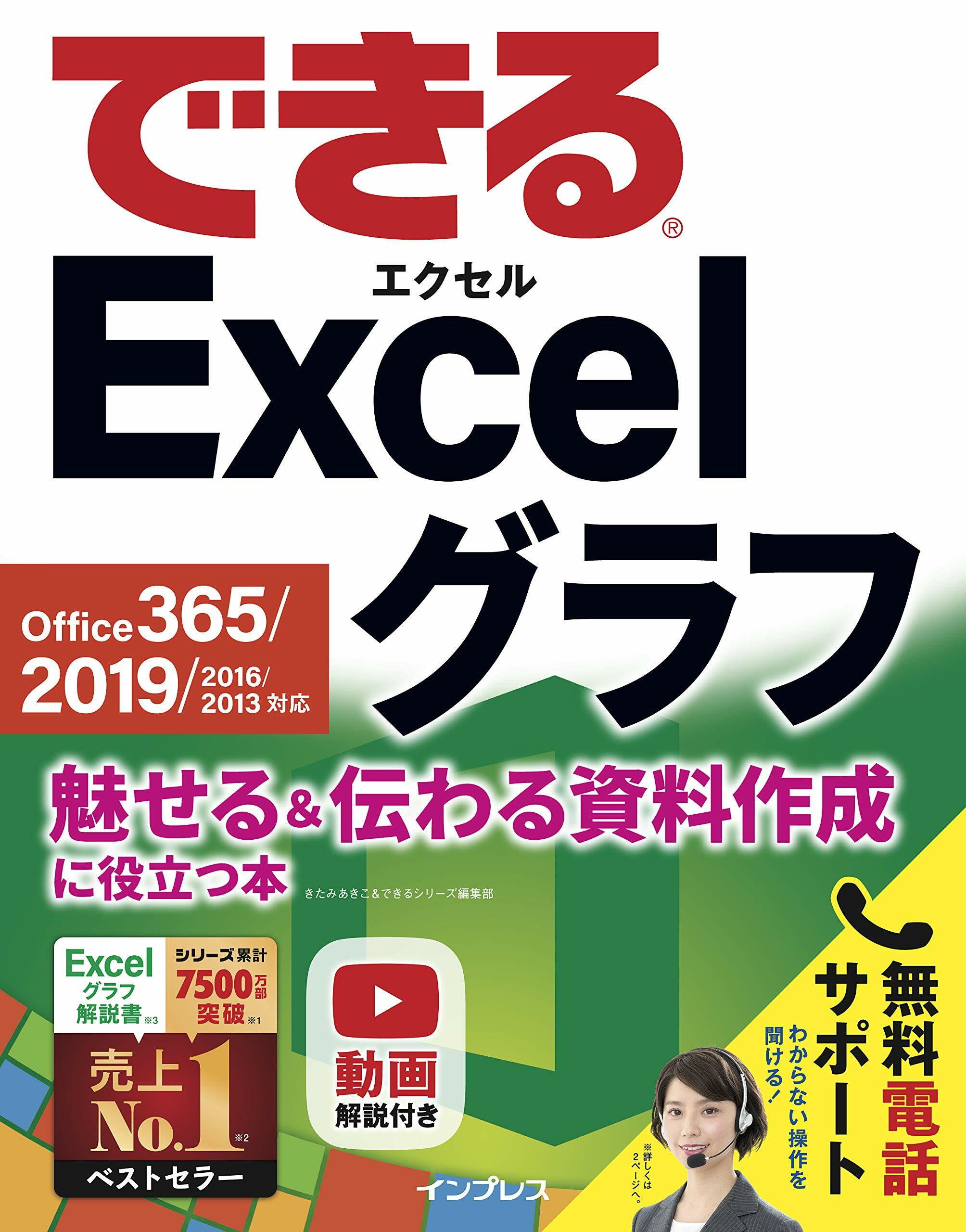 できるExcelグラフ