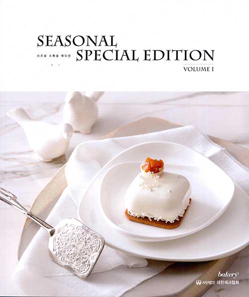 시즈널 스페셜 에디션 SEASONAL SPECIAL EDITION Volume 1