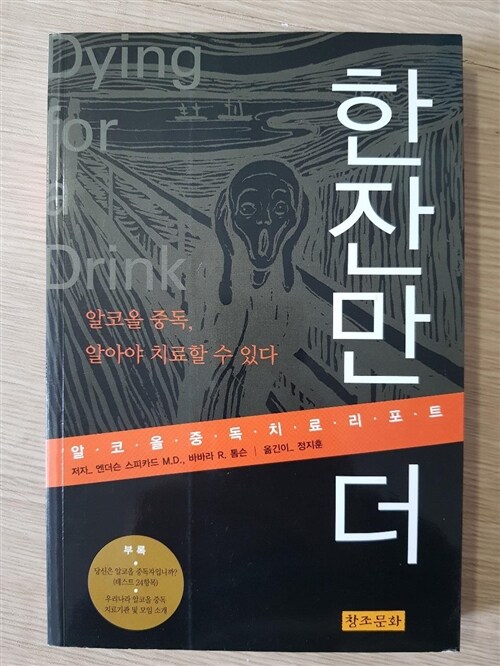 알라딘: [중고] 한잔만 더 [중고] 한잔만 더