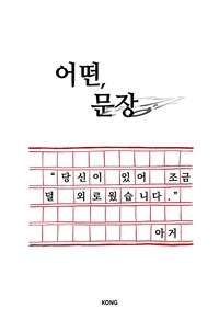어떤, 문장