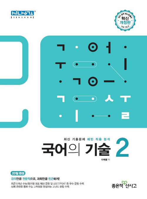 국어의 기술 2