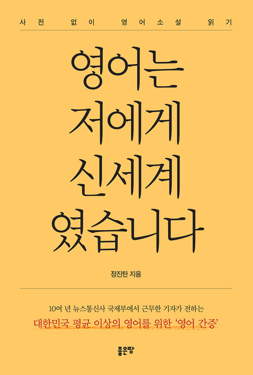 영어는 저에게 신세계였습니다