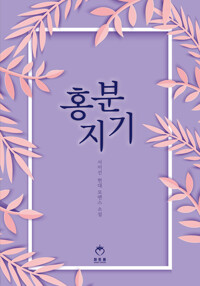 홍분지기 커버