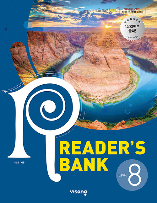 리더스뱅크 Readers Bank Level 8