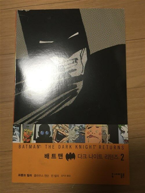 [중고] 배트맨 : 다크 나이트 리턴즈 2