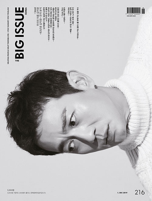 빅이슈 코리아 The Big Issue No.216 : 영화 카센타 배우 박용우