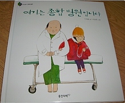 여기는 종합병원 입니다 표지이미지