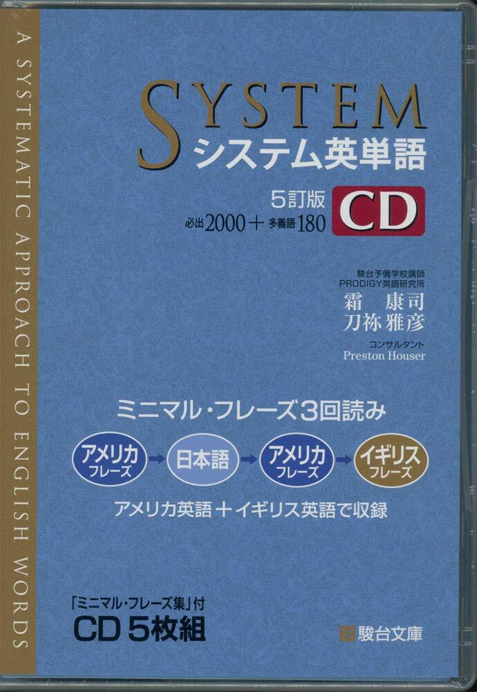 システム英單語CD