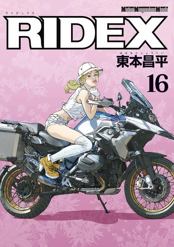 RIDEX (ライデックス) 16 (Motor Magazine Mook)