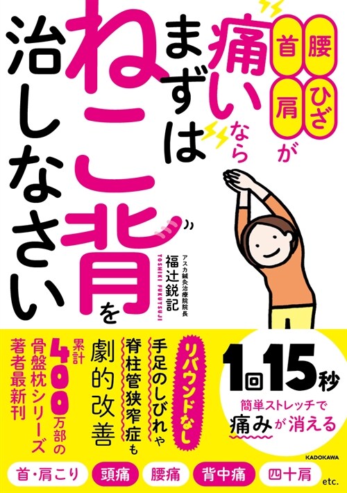 腰·ひざ·首·肩が痛いならまずはねこ背を治しなさい