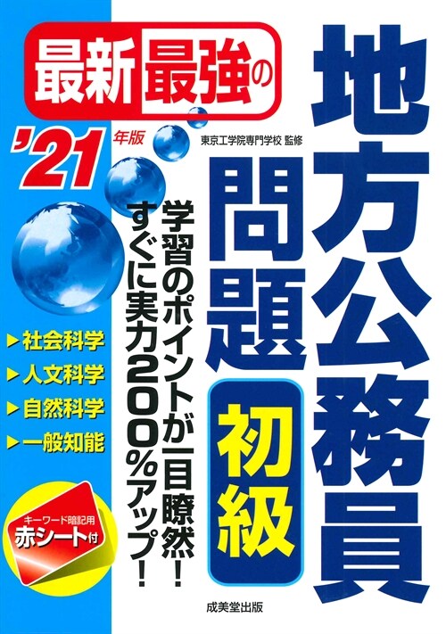 最新最强の地方公務員問題初級 (’21年)