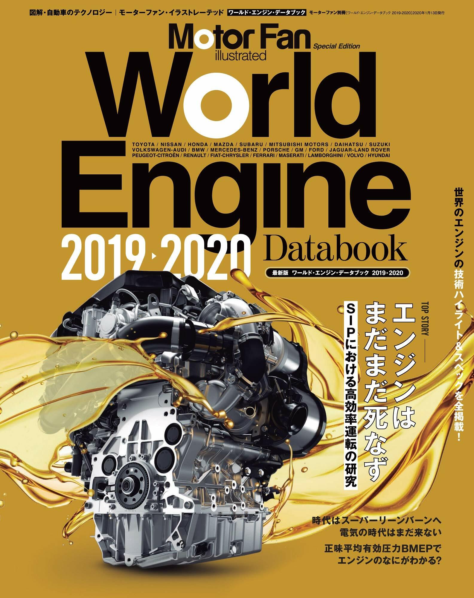 ワ-ルド·エンジンデ-タブック 2019 - 2020