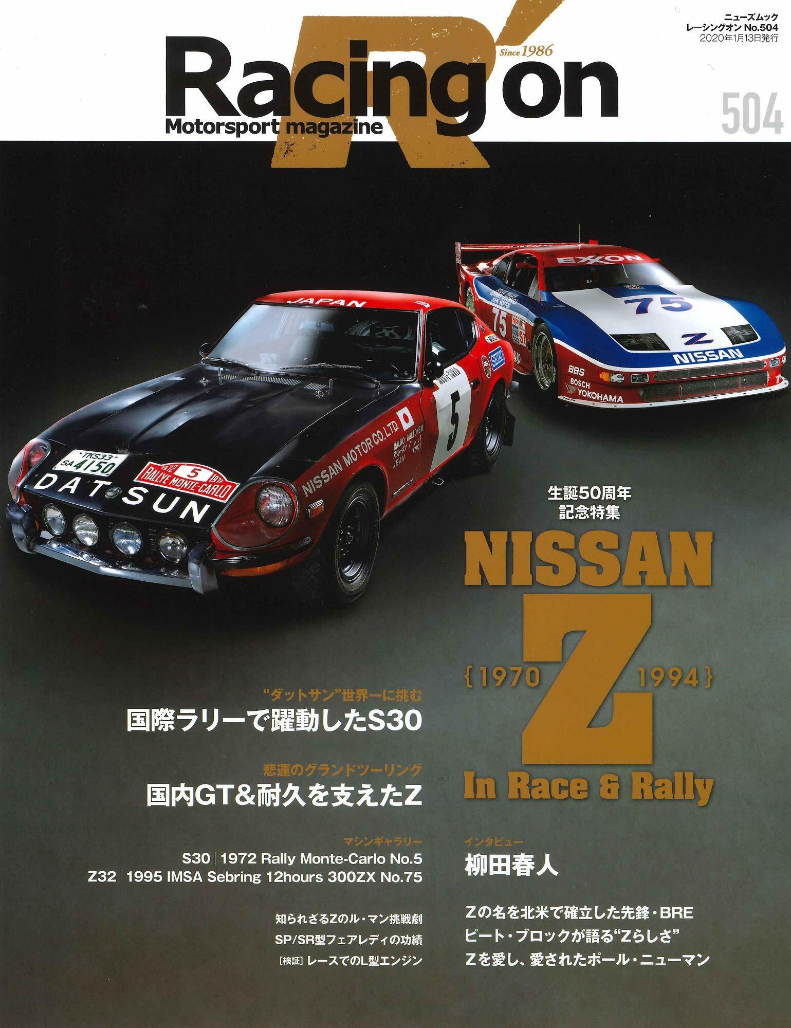 レ-シングオン No. 504 NISSAN Z In Race & Rally ｛ 1970 - 1994 ｝