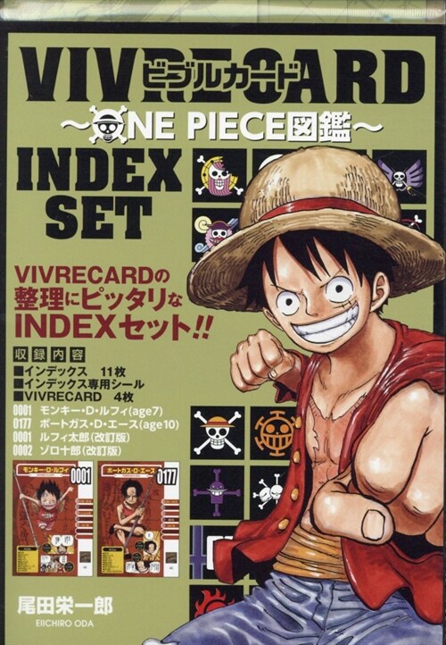 VIVRE CARD ~ONE PIECE圖鑑~ INDEX SET (コミックス)