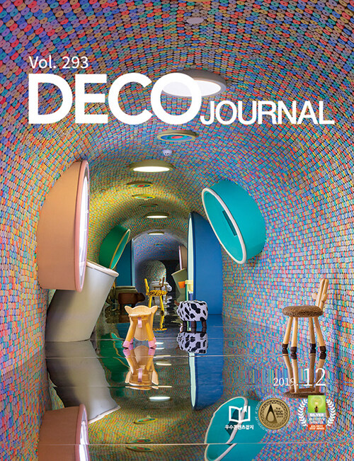 데코 저널 Deco Journal 2019.12