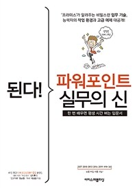 된다! 파워포인트 실무의 신