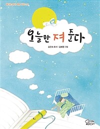 오늘만 져 준다 표지이미지