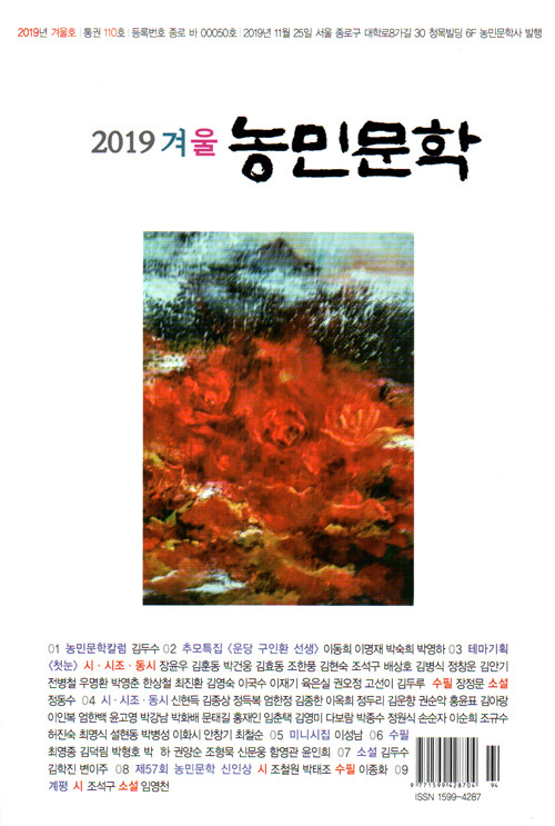 [중고] 농민문학 2019.겨울