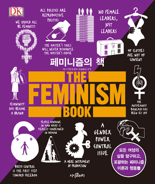 페미니즘의 책