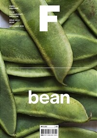 매거진 F (Magazine F) Vol.11 : 콩 (Bean) - 국문판 2019.11