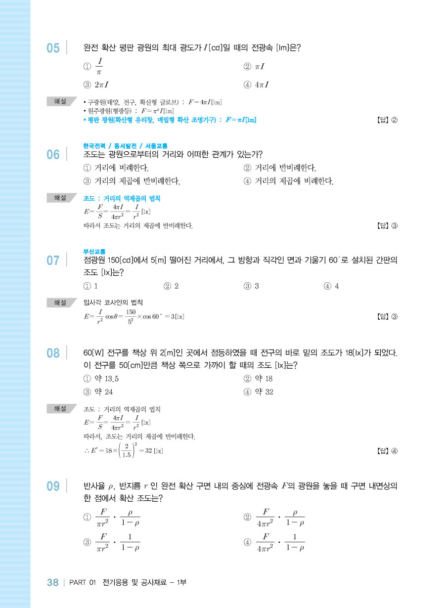 알라딘: 미리보기 - 2020 전기응용 및 공사재료 알라딘: 미리보기 - 2020 전기응용 및 공사재료