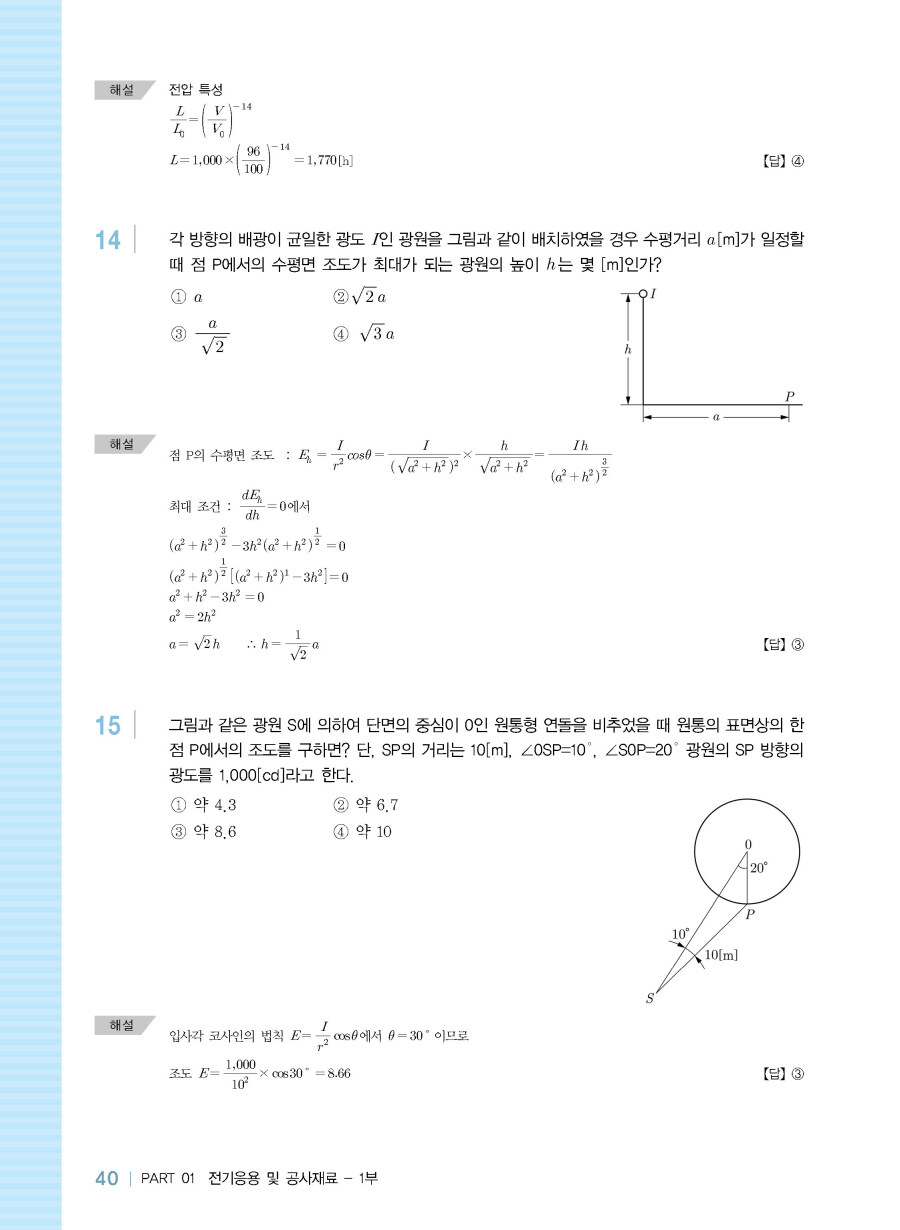 알라딘: 미리보기 - 2020 전기응용 및 공사재료 알라딘: 미리보기 - 2020 전기응용 및 공사재료