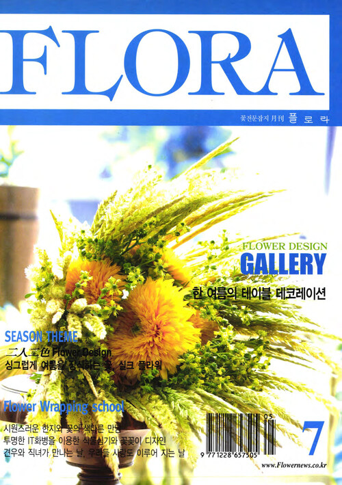 월간 FLORA 2003년 07월호