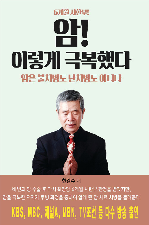 암! 이렇게 극복했다