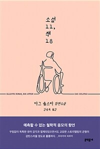 소설 11, 책 18