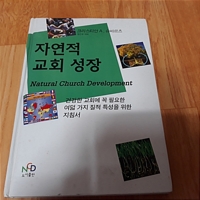 자연적 교회성장